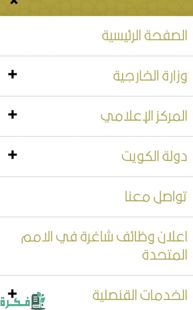 مواعيد عمل وزارة الخارجية الكويتية برج التحرير 2023 الان