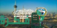 مواعيد عمل وزارة الخارجية الكويتية برج التحرير 2023 الان