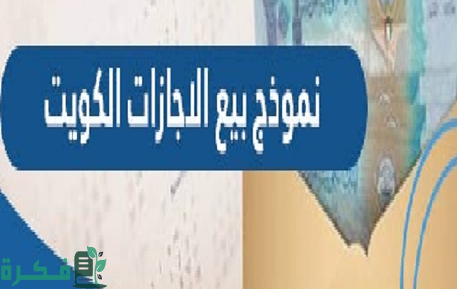 نموذج بيع رصيد الاجازات