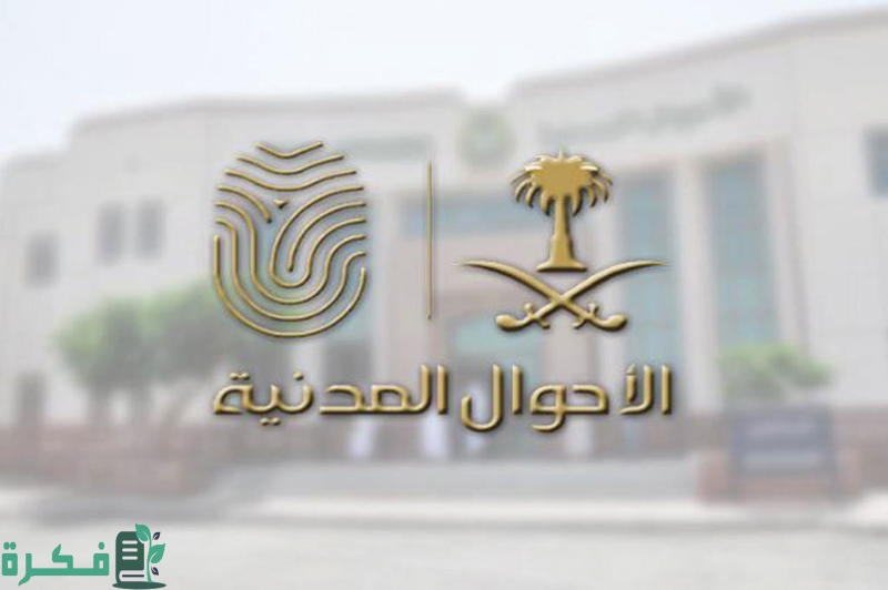 هل يسمح وضع المكياج في بطاقة الأحوال؛ ما هي شروط الاحوال المدنية للنساء؟ 1 هل يسمح وضع المكياج في بطاقة الأحوال؟ ما هي شروط الاحوال المدنية للنساء؟