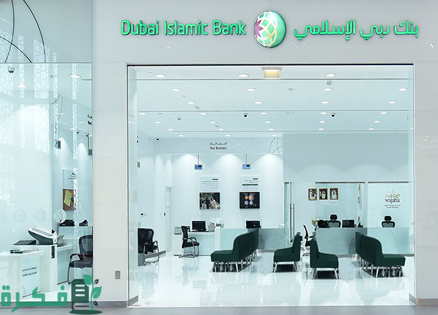 متى يتم توزيع أرباح بنك دبي الإسلامي 1 متى يتم توزيع أرباح بنك دبي الإسلامي؟