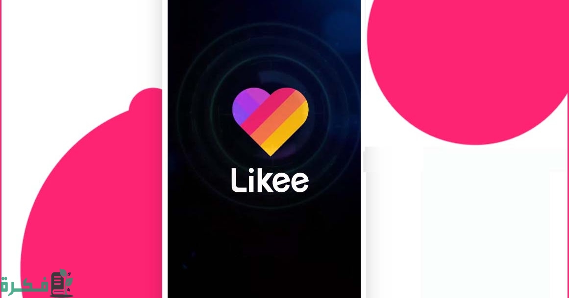 شرح الربح من برنامج like 1 الربح من برنامج like