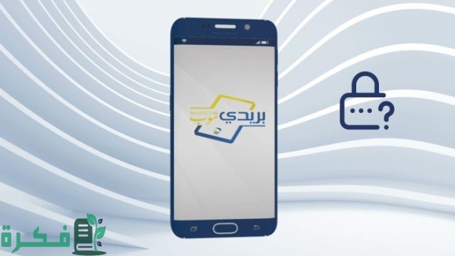 تغيير رقم الهاتف في
