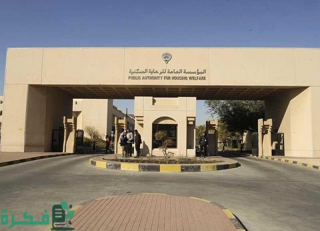 شرح خطوات حجز موعد مراجعة وزارة الاسكان الكويت 2025 1 رابط حجز موعد مراجعة وزارة الاسكان الكويت بخطوات ثابته