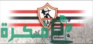 قيمة رسوم تجديد اشتراك نادي الزمالك 2024