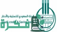 كم يستغرق استرجاع المبالغ الزائدة بنك التسليف