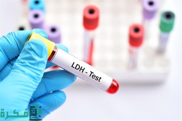 ما سبب انخفاض تحليل LDH إلى 120؟