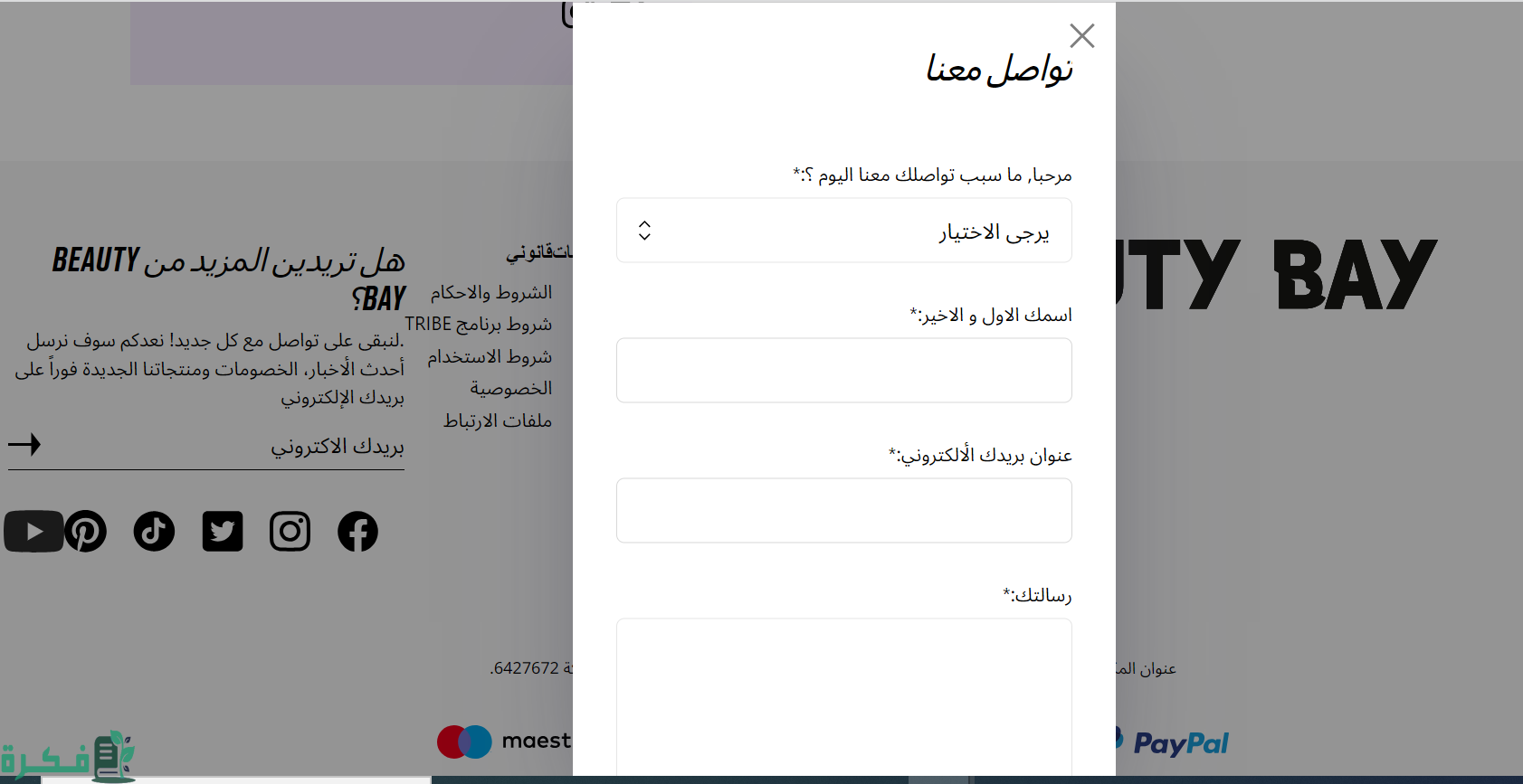 كيف اتتبع شحنتي من بيوتي باي كيف اتتبع شحنتي من بيوتي باي