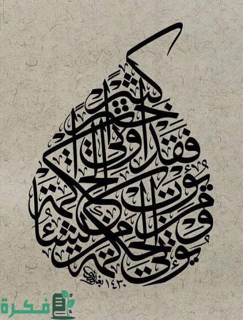 أفضل الخطوط العربية للشعارات 