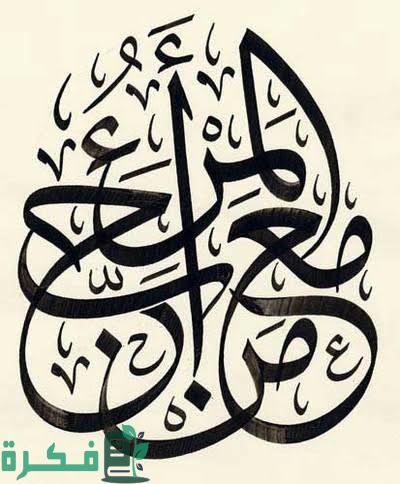 أفضل الخطوط العربية للشعارات