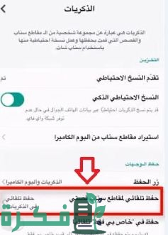 كيف انزل سنابه قديمة كأنها جديدة كيف انزل سنابه قديمة كأنها جديدة