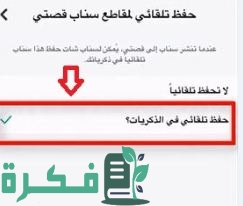كيف انزل سنابه قديمة كأنها جديدة كيف انزل سنابه قديمة كأنها جديدة