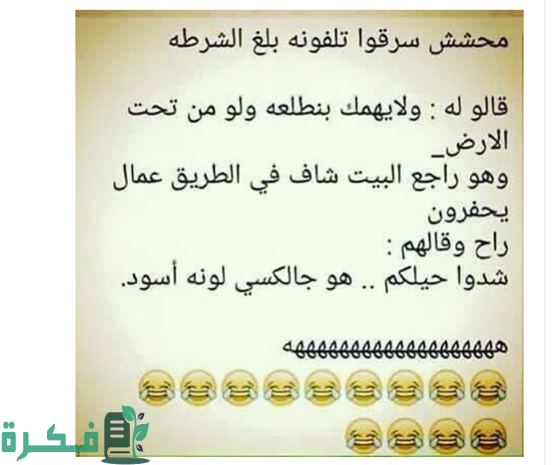 نكت تحشيش للكبار لبنانية مكتوبة نكت تحشيش للكبار لبنانية مكتوبة