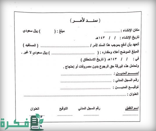 نموذج تسليف مبلغ بالنظام السعودي نموذج تسليف مبلغ بالنظام السعودي