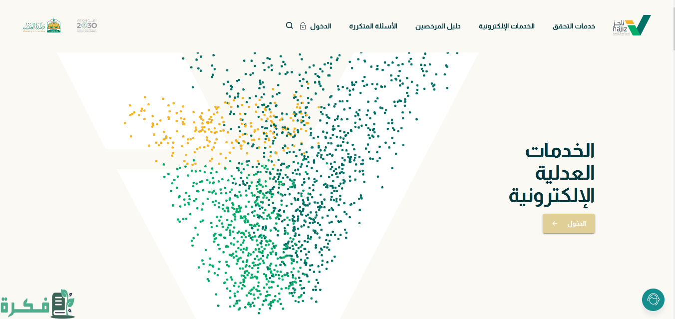 شرح حجز موعد كتابة العدل الاولى المروج 1 حجز موعد كتابة العدل الاولى المروج