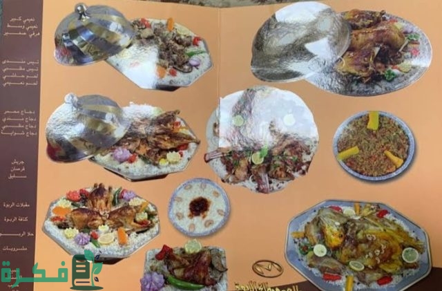 منيو مطاعم ومطابخ الربوة الجديد منيو مطاعم ومطابخ الربوة الجديد