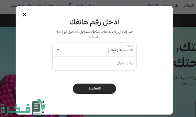 شروط ومتطلبات تابي للتقسيط السعودية شروط ومتطلبات تابي للتقسيط السعودية