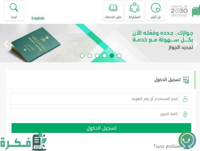 طريقة تسجيل الدخول في نظام أبشر الجوازات بالخطوات طريقة تسجيل الدخول في نظام أبشر الجوازات بالخطوات