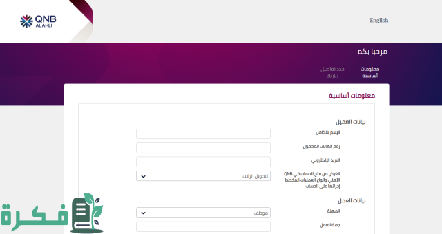 شروط فتح حساب بالدولار في بنك qnb شروط فتح حساب بالدولار في بنك qnb