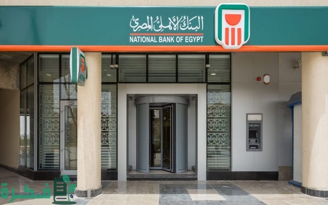 حدود السحب خارج مصر بنك القاهرة وبنك الاهلي وبنك مصر والاسكندرية حدود السحب خارج مصر بنك القاهرة وبنك الاهلي وبنك مصر والاسكندرية