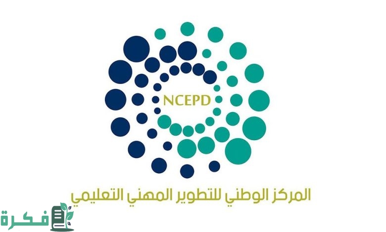 منصة التطوير المهني التعليمي الإلكتروني اون لاين في السعودية 1 منصة التطوير المهني التعليمي الإلكتروني اون لاين في السعودية