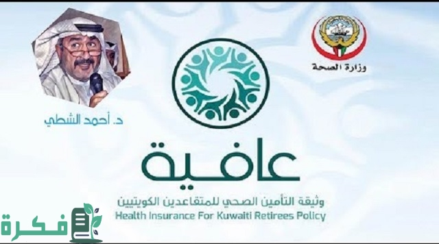 شروط استخراج بطاقة عافية شروط استخراج بطاقة عافية