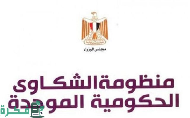 طريقة تقديم شكوي لرئاسة