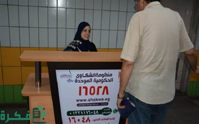 طريقة تقديم شكوي لرئاسة الوزراء المصرية طريقة تقديم شكوي لرئاسة الوزراء المصرية