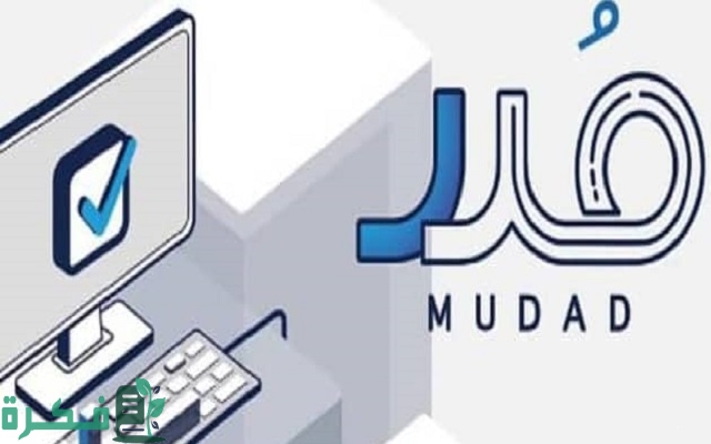كم نسبة الالتزام المطلوبة في مدد كم نسبة الالتزام المطلوبة في مدد