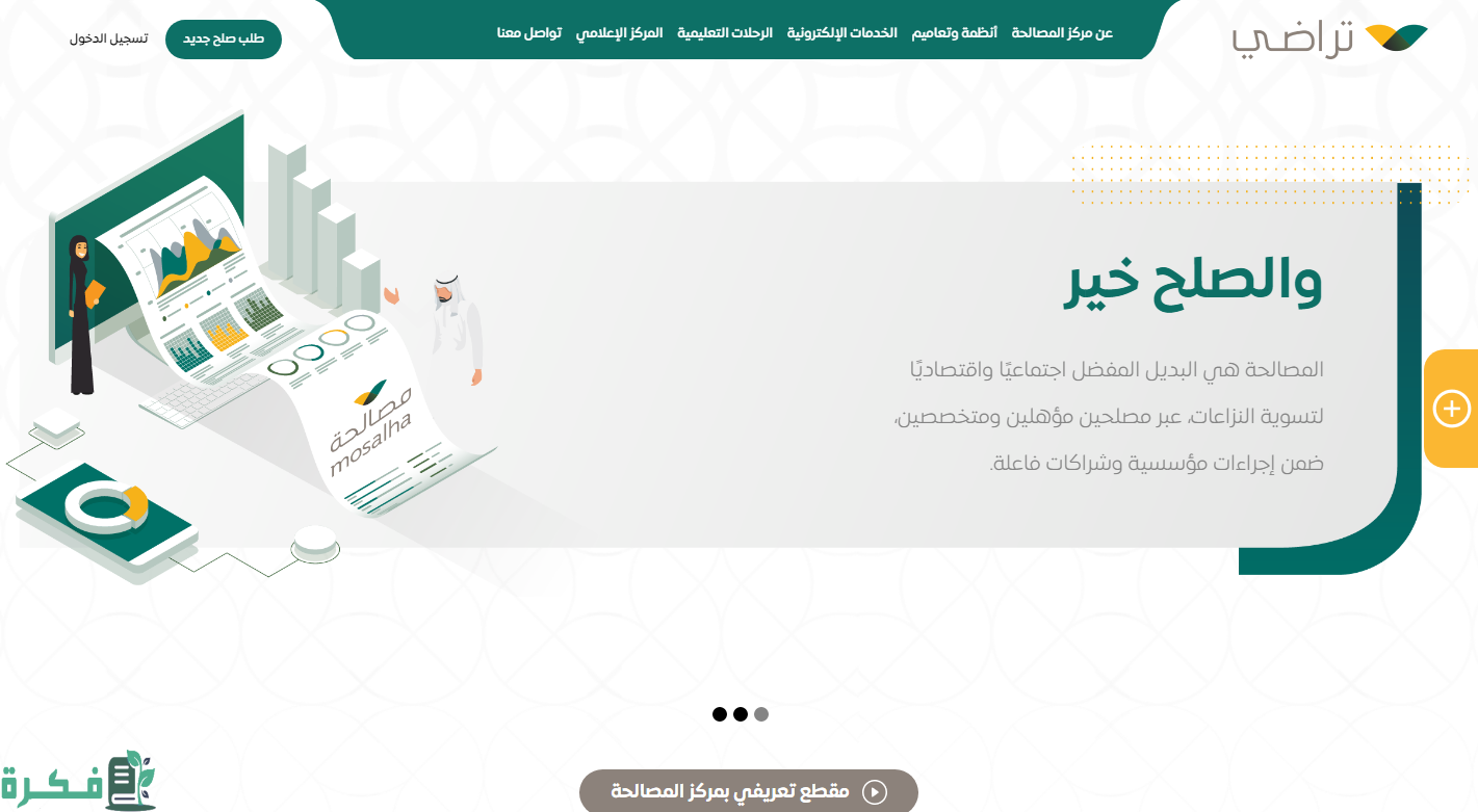 منصة تراضي تسجيل الدخول 1 منصة تراضي تسجيل الدخول