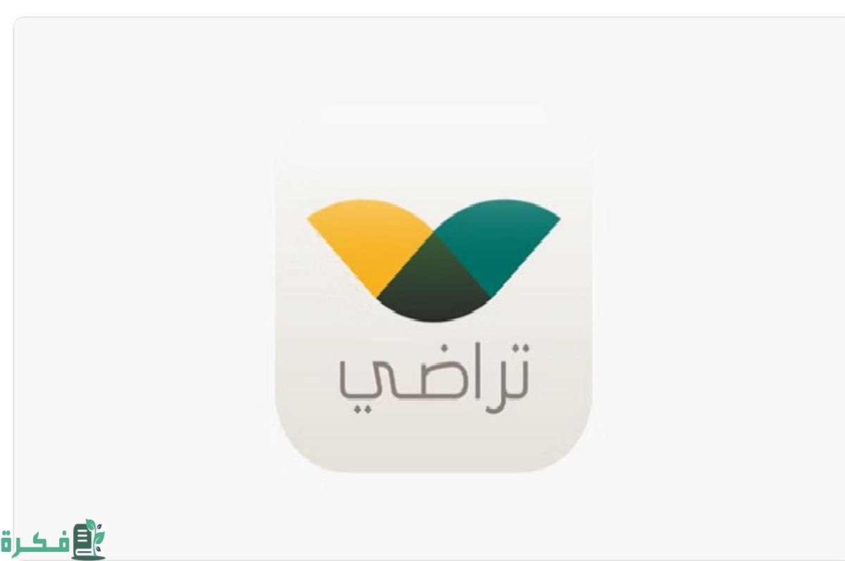 وصلتني رسالة من منصة تراضي وش اسوي 1 وصلتني رسالة من منصة تراضي وش اسوي
