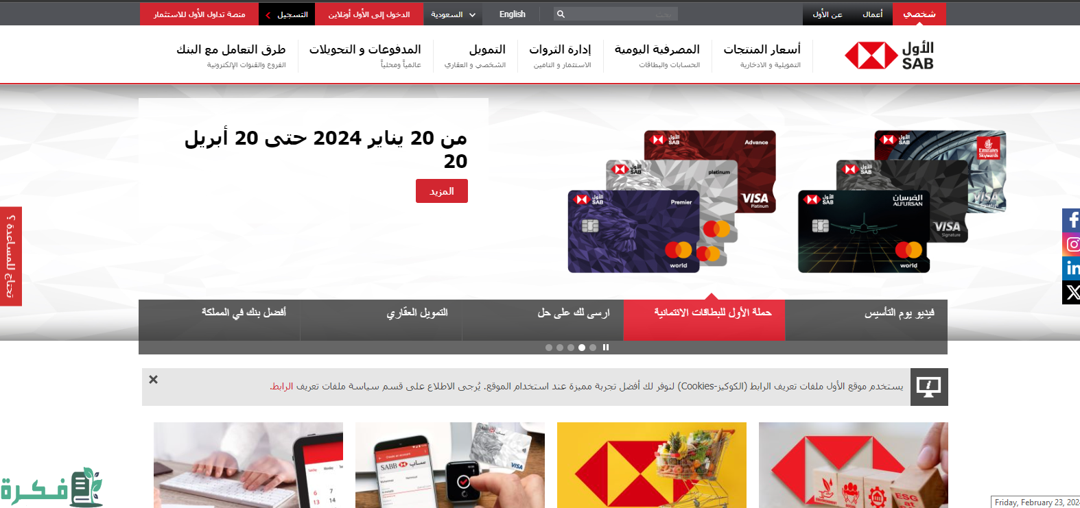 فتح حساب في البنك الاول ساب sab 2 فتح حساب في البنك الاول ساب