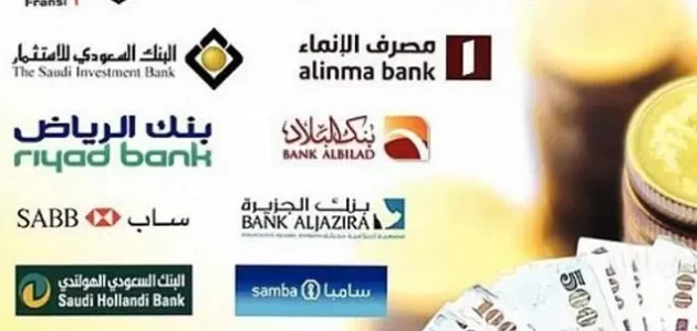 حساب استثماري في البنوك السعودية 1 حساب استثماري في البنوك السعودية