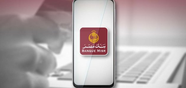 ايميل بنك مصر لارسال مستندات السفر 1 ايميل بنك مصر لارسال مستندات السفر