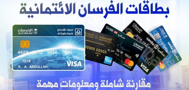 رسوم بطاقة فرسان الراجحي 1 رسوم بطاقة فرسان الراجحي