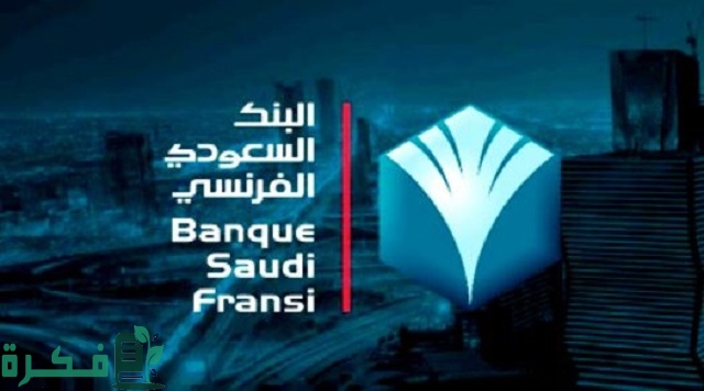 عروض البنك الفرنسي السعودي للمطاعم والسفر والتسوق 3 عروض البنك الفرنسي السعودي للمطاعم والسفر والتسوق