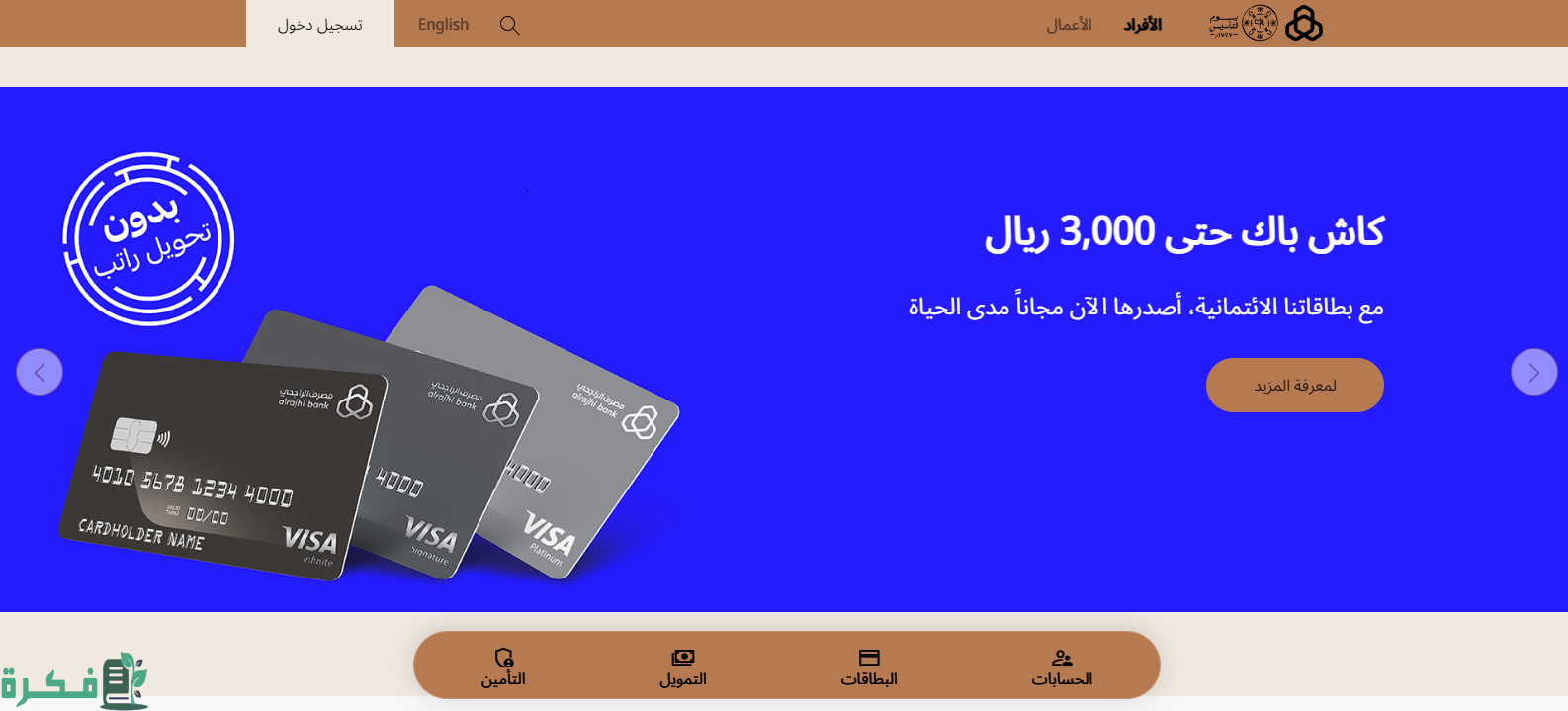 أسماء الشركات المعتمدة لدى بنك الراجحي 3 الشركات المعتمدة لدى بنك الراجحي