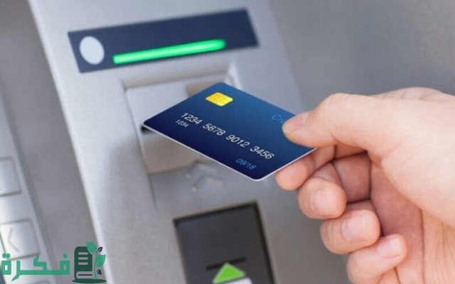 كيف اعرف رقم بطاقة الصراف الآلي الراجحي في السعودية 2 كيف اعرف رقم بطاقة الصراف الآلي الراجحي في السعودية