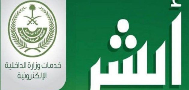 شرح الاستعلام عن صلاحية تأشيرة خروج وعودة مقيم 1 شرح الاستعلام عن صلاحية تأشيرة خروج وعودة مقيم