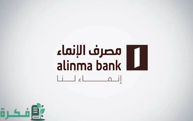 مميزات وعيوب محفظة الإنماء باي AlinmaPay 2 مميزات وعيوب محفظة الإنماء باي AlinmaPay