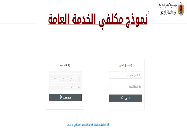 نموذج مكلفي الخدمة العامة 3 نموذج مكلفي الخدمة العامة