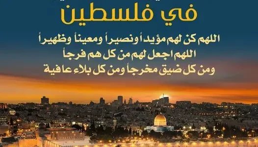دعاء اللهم لا يأتي رمضان إلا وقد أجبرت أهل غزة 1 اللهم لا يأتي رمضان إلا وقد أجبرت أهل غزة