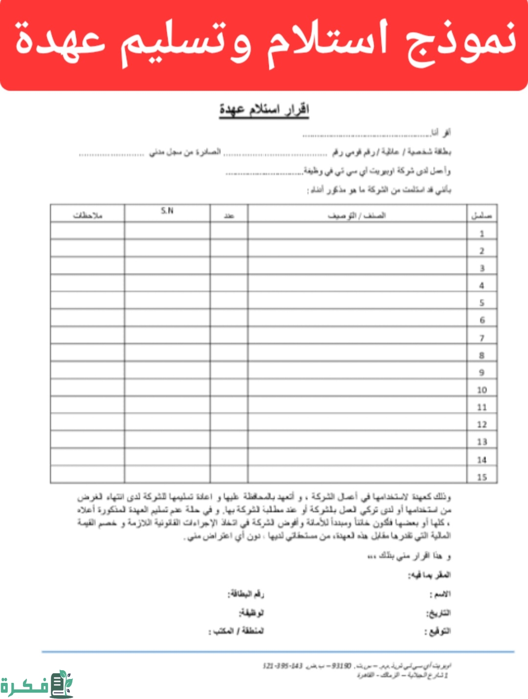 نموذج محضر تسليم واستلام مخازن