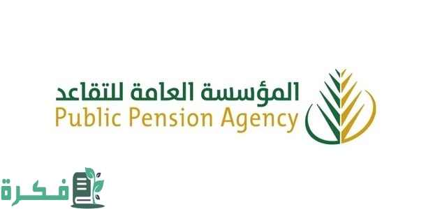 المستشفيات التي يشملها تخفيض المتقاعدين