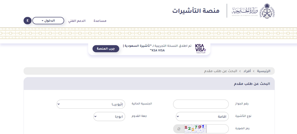 الاستعلام عن تأشيرة زيارة برقم الجواز 2 image 2
