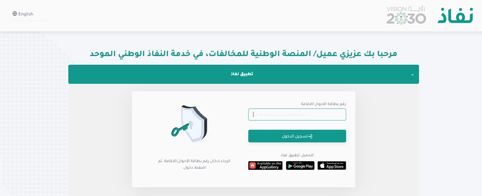 شرح خطوات تقديم اعتراض منصة ايفاء بالصور 4 image 29