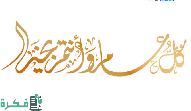 كل سنة وانتم طيبين رمضان كريم مزخرفة 5 كل سنة وانتم طيبين رمضان كريم مزخرفه