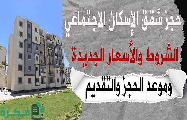هل يمكن التقديم على شقق الاسكان بأسم الزوجة هل يمكن التقديم على شقق الاسكان بأسم الزوجة