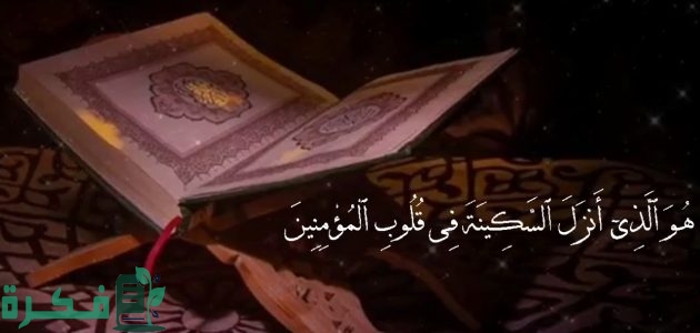 احسن 140 دعاء السكينة مكتوب ادعية للسكينة مستجابة 1 دعاء السكينة