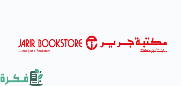 رواتب كاشير جرير بالريال السعودي 1 رواتب كاشير جرير